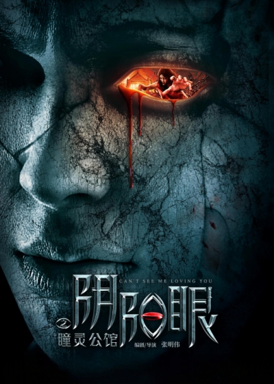 瞳灵公馆封面图