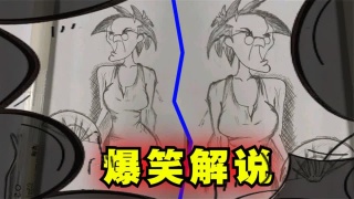 爆笑解说：谁教你这么画老爹？