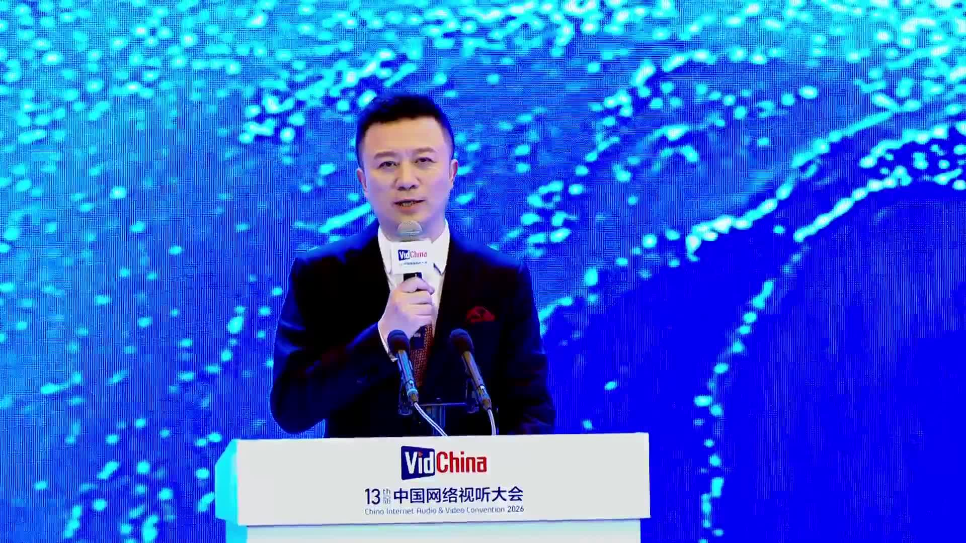 2026 中国网络视听大会开幕式 14 龚政文主题演讲封面