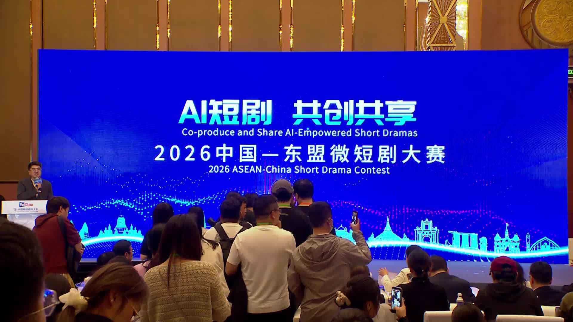发布仪式-2026中国—东盟微短剧大赛”发布仪式封面