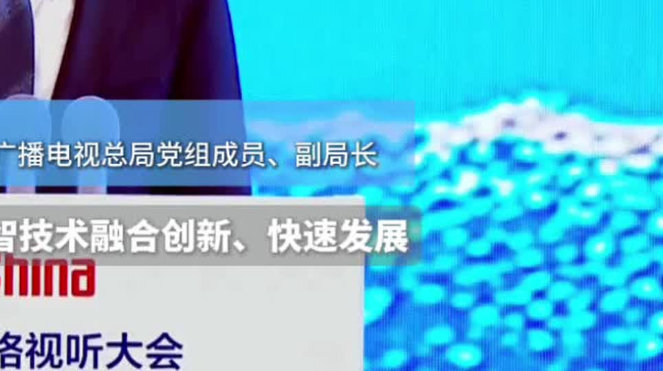 #第十三届中国网络视听大会# 何飚：激发“数智化”动能 在科技创新中培育新质生产力（横版）封面