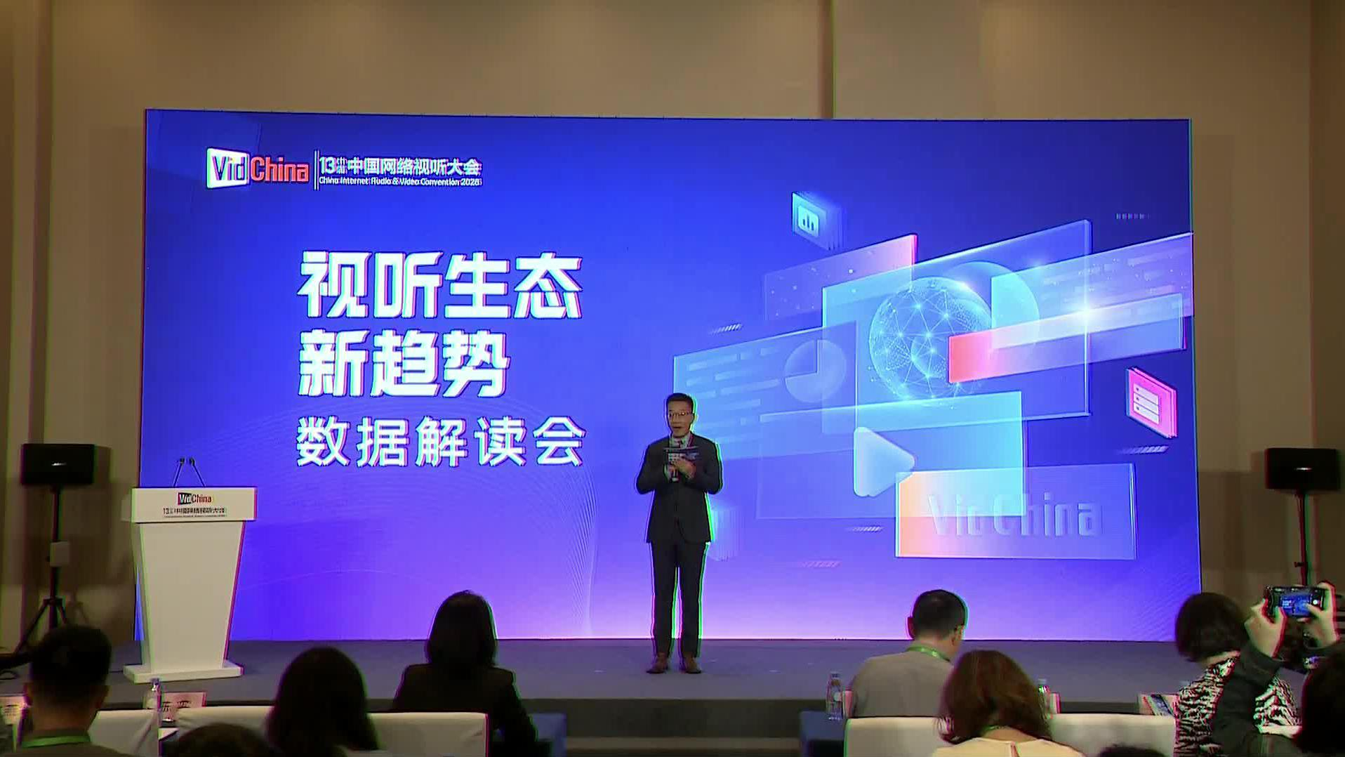 视听生态新趋势数据解读会01 主持人开场封面