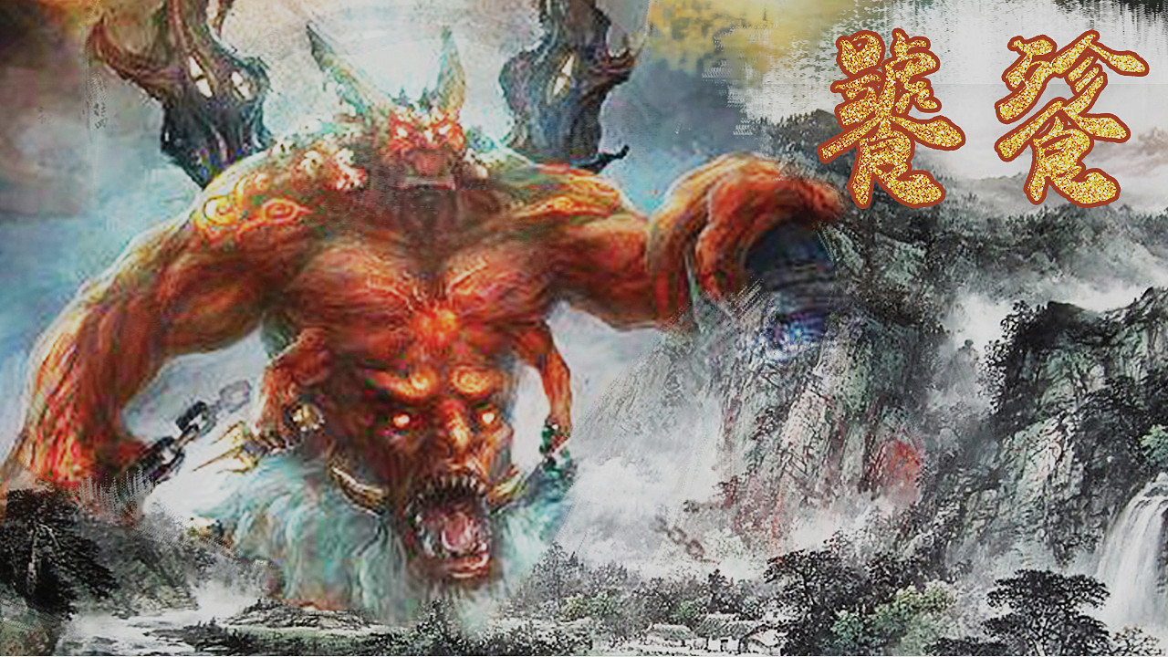 上古四大凶兽之一,真正的饕餮长这样!