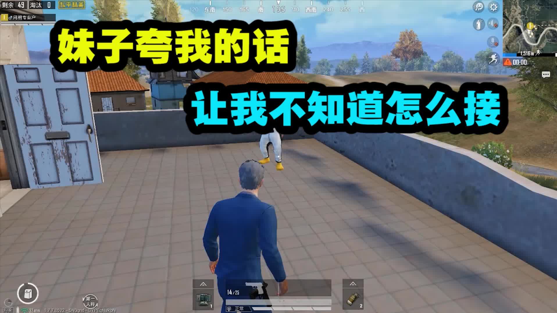 吃鸡解说:菜鸡妹子居然想用平底锅打我?简直就是不自量力!