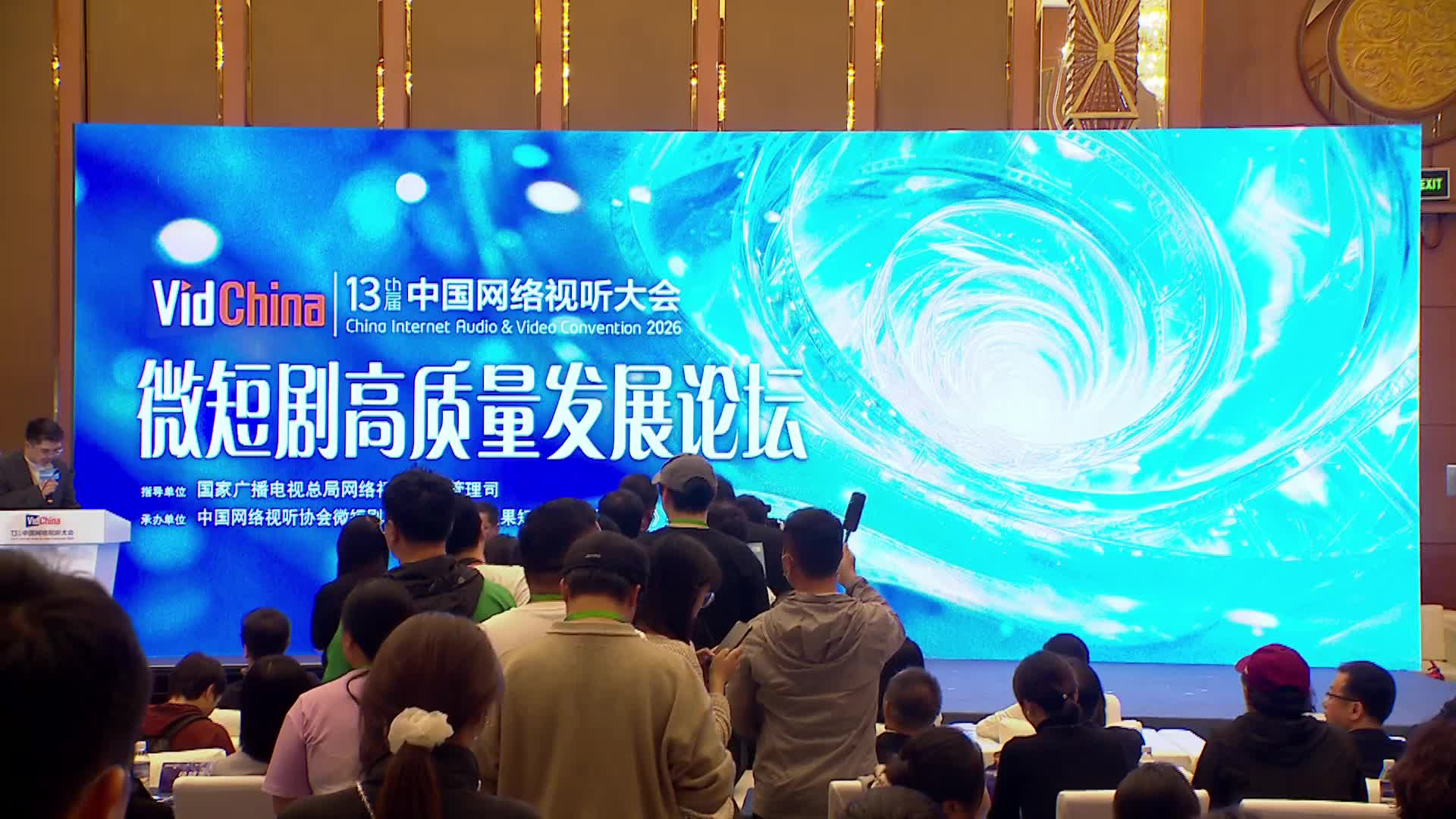 发布仪式-2026第二届北京大视听“追光计划”国际微短剧大赛启动仪式封面