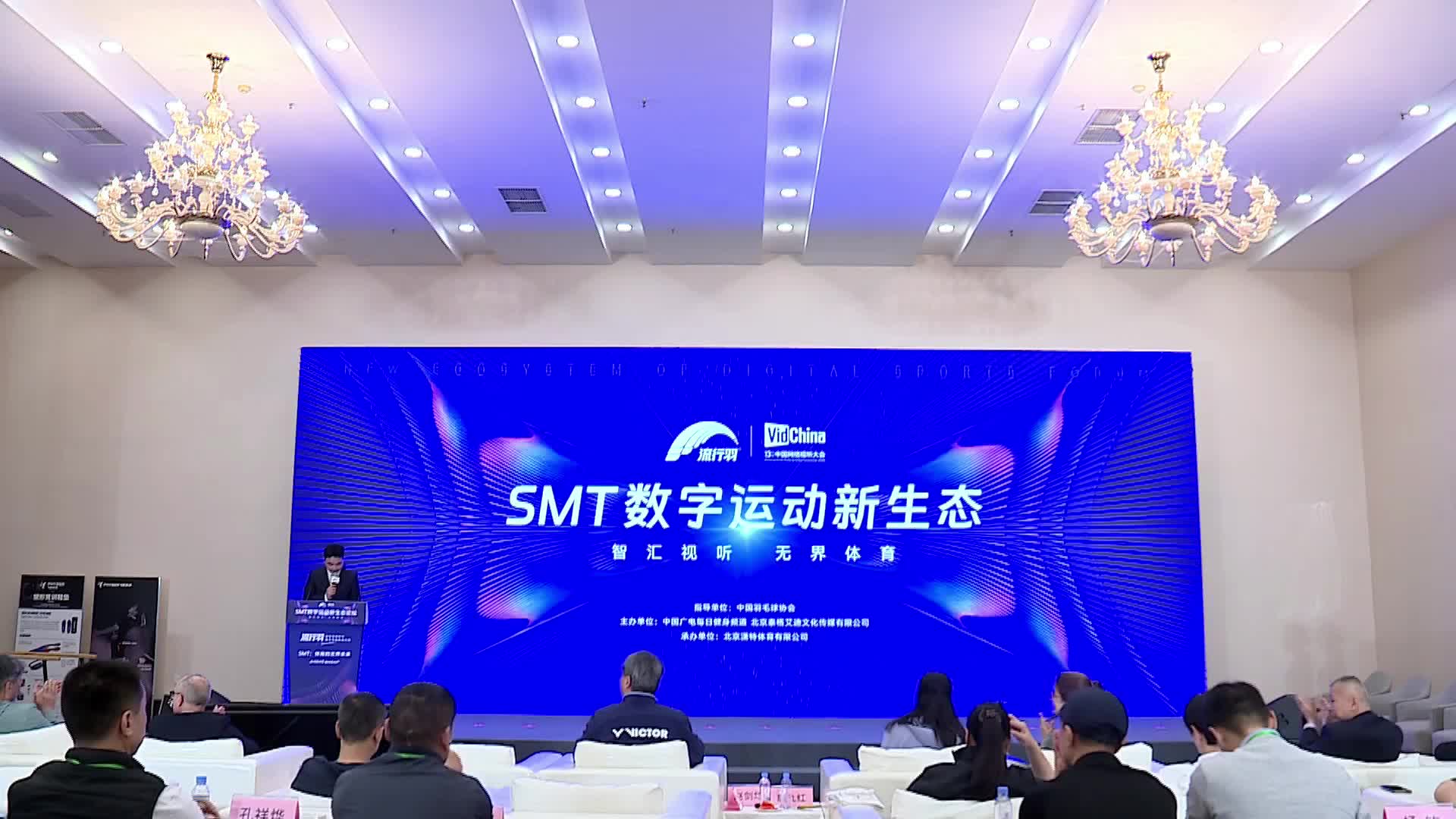 SMT数字运动新生态论坛 于卫卫 重构体育内容生产封面