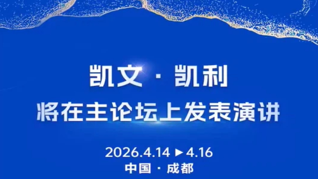 #第十三届中国网络视听大会#凯文·凯利将在主论坛上发表演讲-花絮2封面