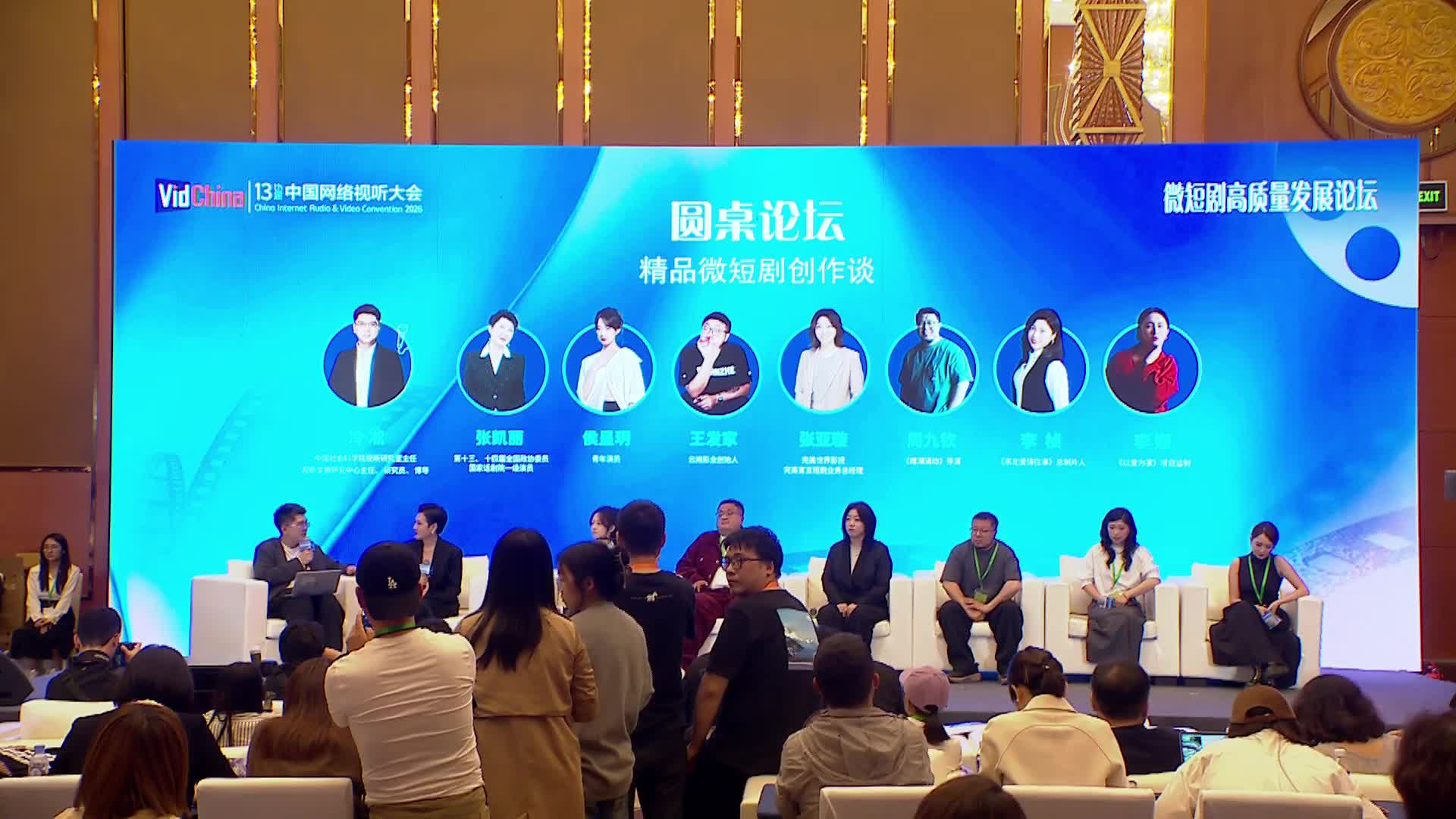微短剧高质量发展论坛圆桌论坛精品微短剧创作谈封面