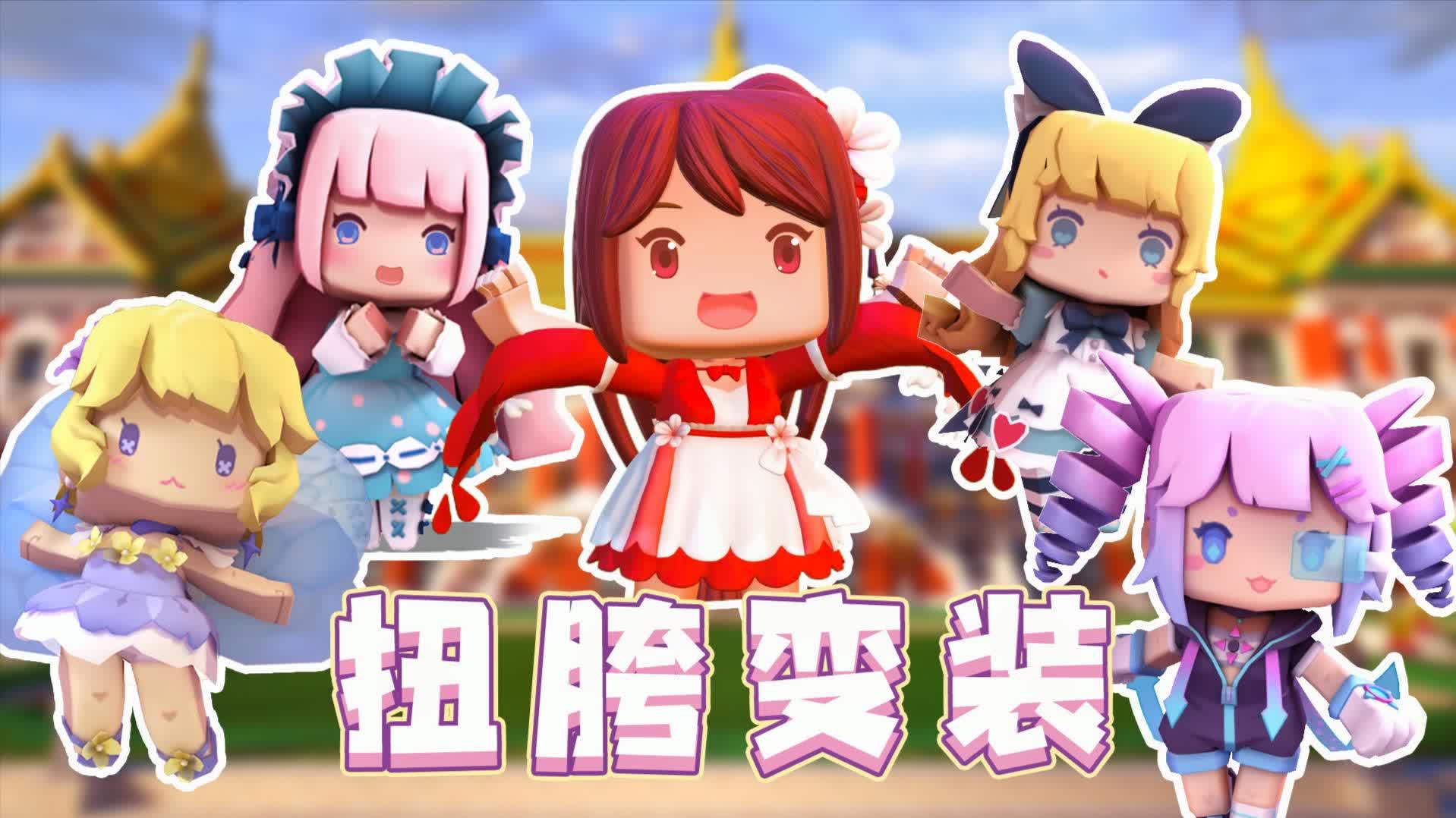 [花小楼]小楼玩卡点换装,迷萌伙伴纷纷抢镜?最后一个太秀了