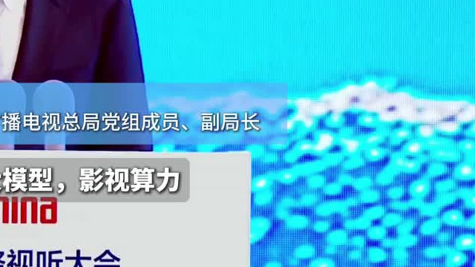 #第十三届中国网络视听大会# 何飚：加快“产业化”发展 在扩能提质中推动能级新跃升（横版）封面