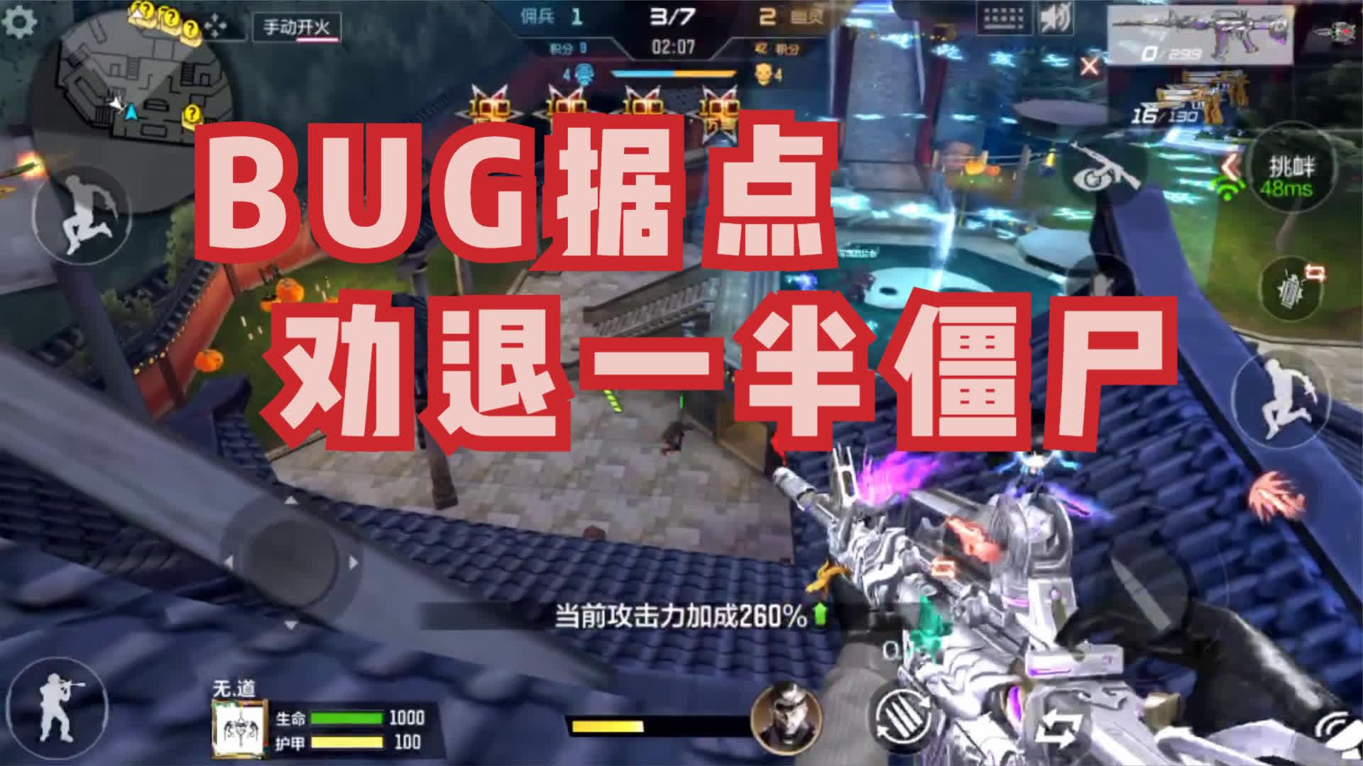 无道解说:镇守bug据点,劝退一半僵尸,大概率变身复仇女神