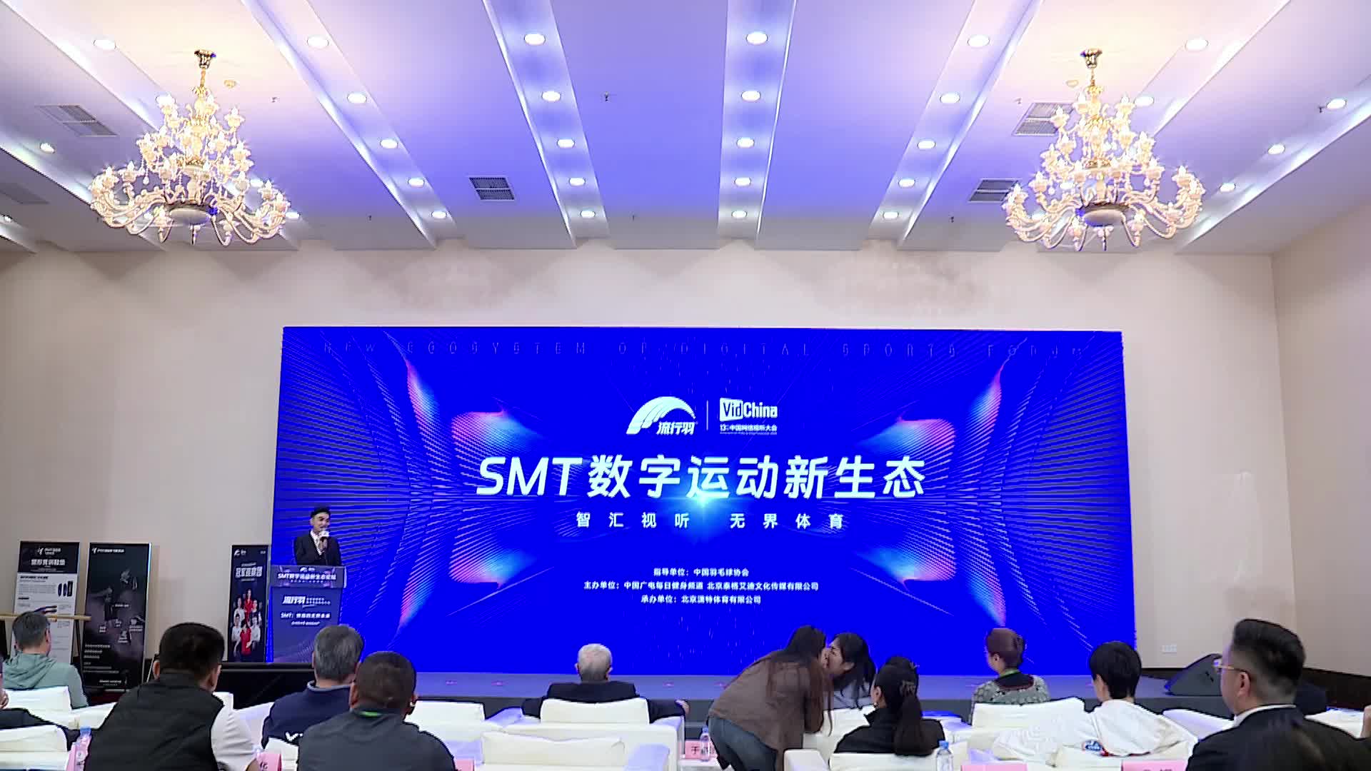 SMT数字运动新生态论坛 张楠AI主持人封面