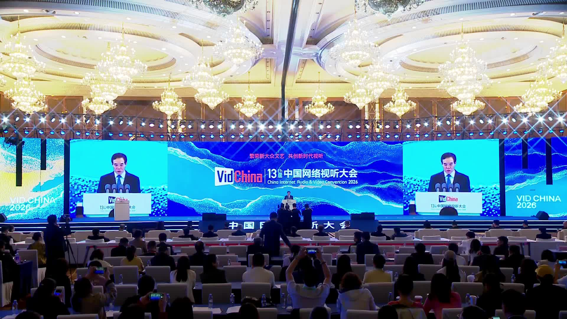 第十三届中国网络视听大会开幕式暨主论坛（下）01 聂辰席致辞封面