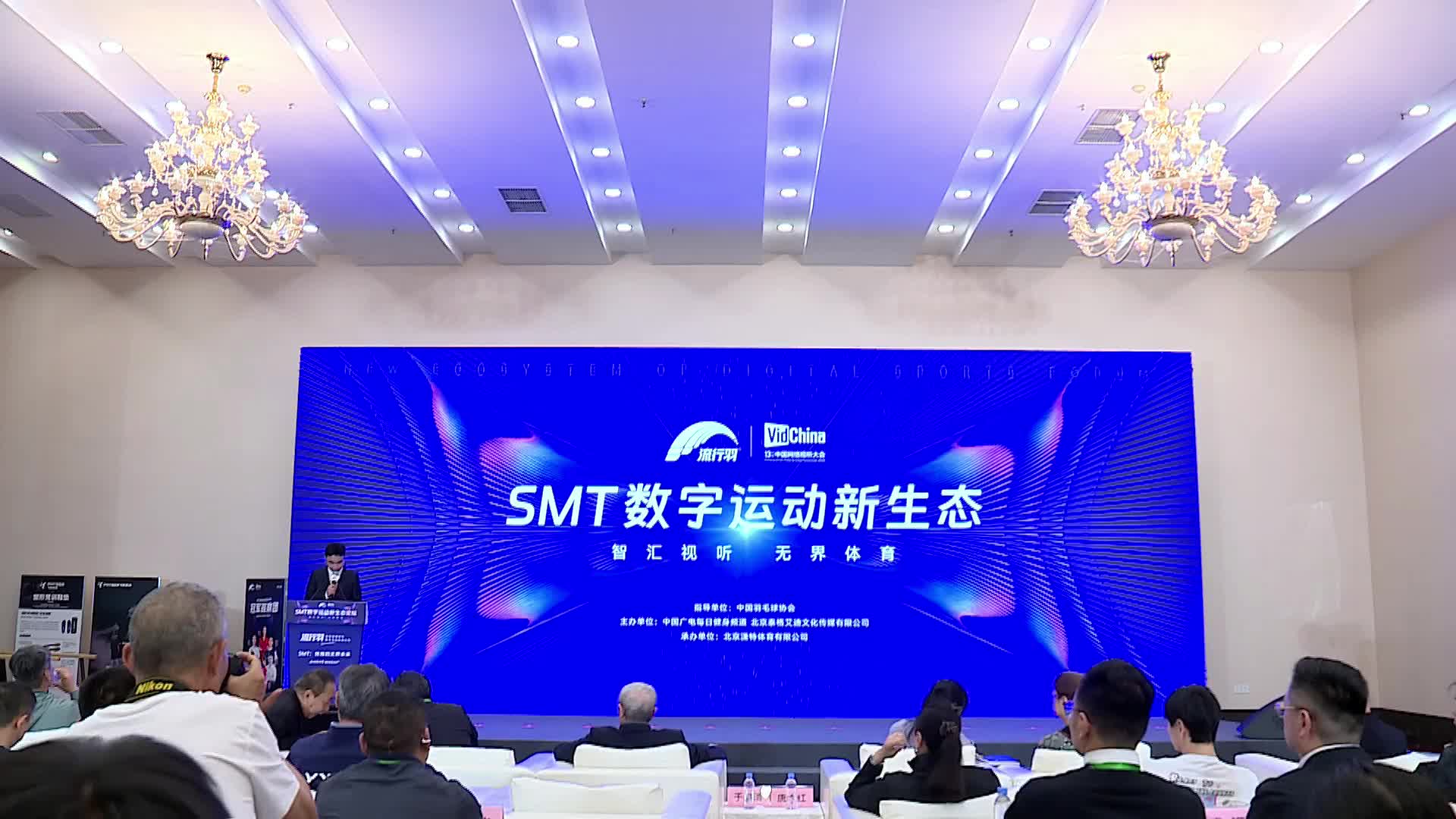 SMT数字运动新生态论坛 中国羽毛球协会群体部部长谭云龙封面
