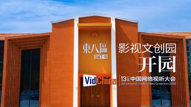 东八区影视文创园开园宣传视频-竖版封面